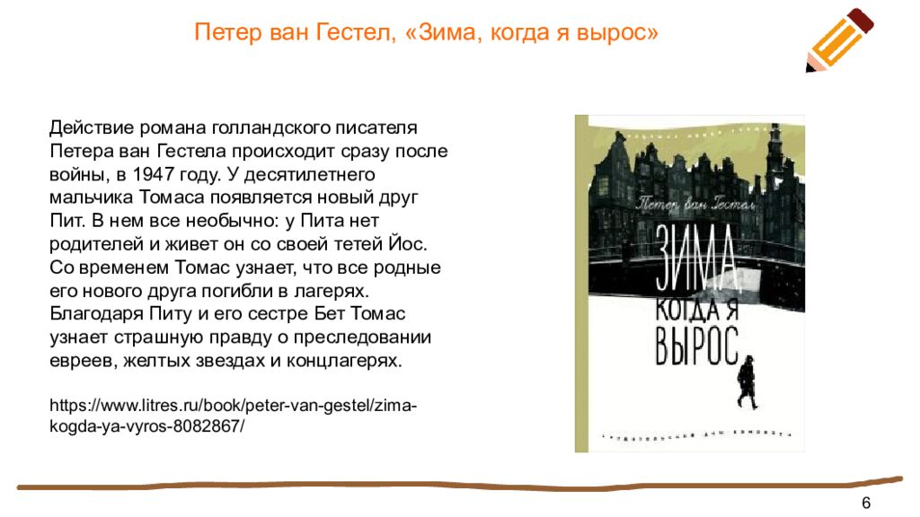 Петер ван Гестел, «Зима, когда я вырос»