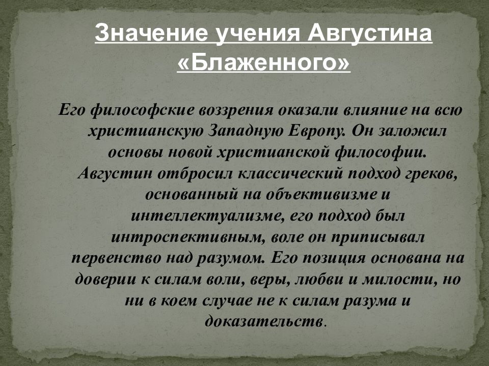 Августин блаженный презентация по философии