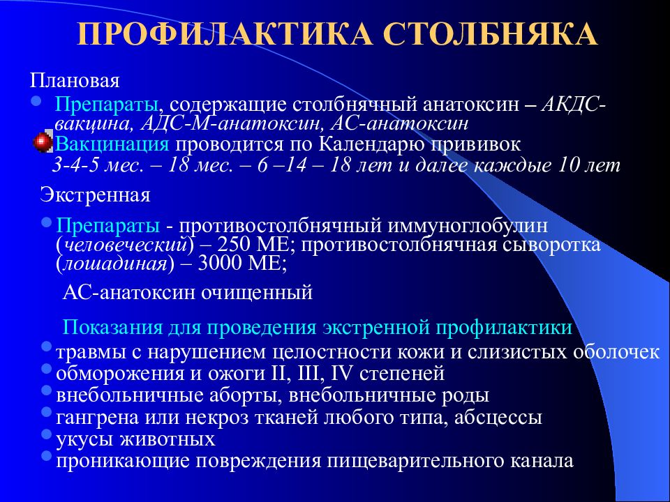 Вакцина от столбняка схема