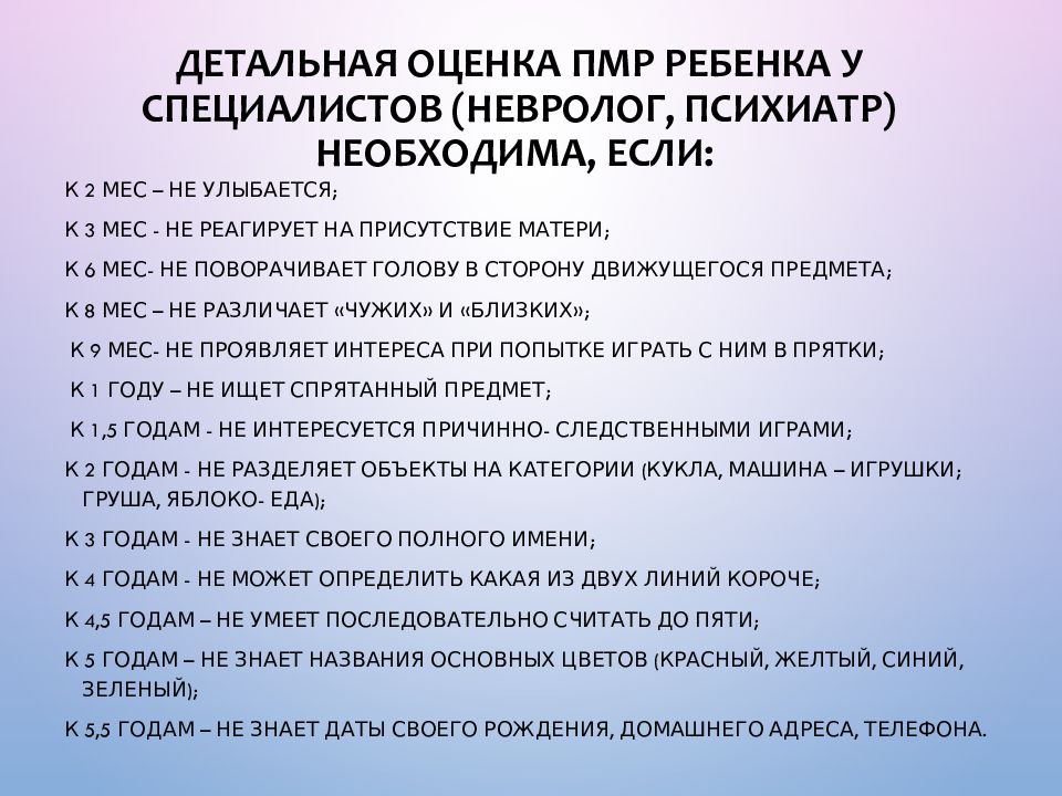 Что делают психиатры в школе. Вопросы психиатра перед школой ребенку. Вопросы у детского психиатра. Оценка психомоторного развития. Какие вопросы задает психиатр детям.