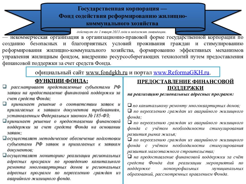 Проект о реформировании бюджетных организаций