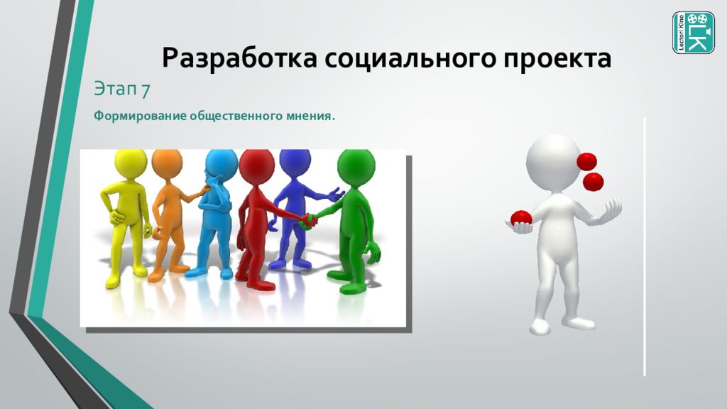 Разработка социальных проектов реализуемых в начальной школе