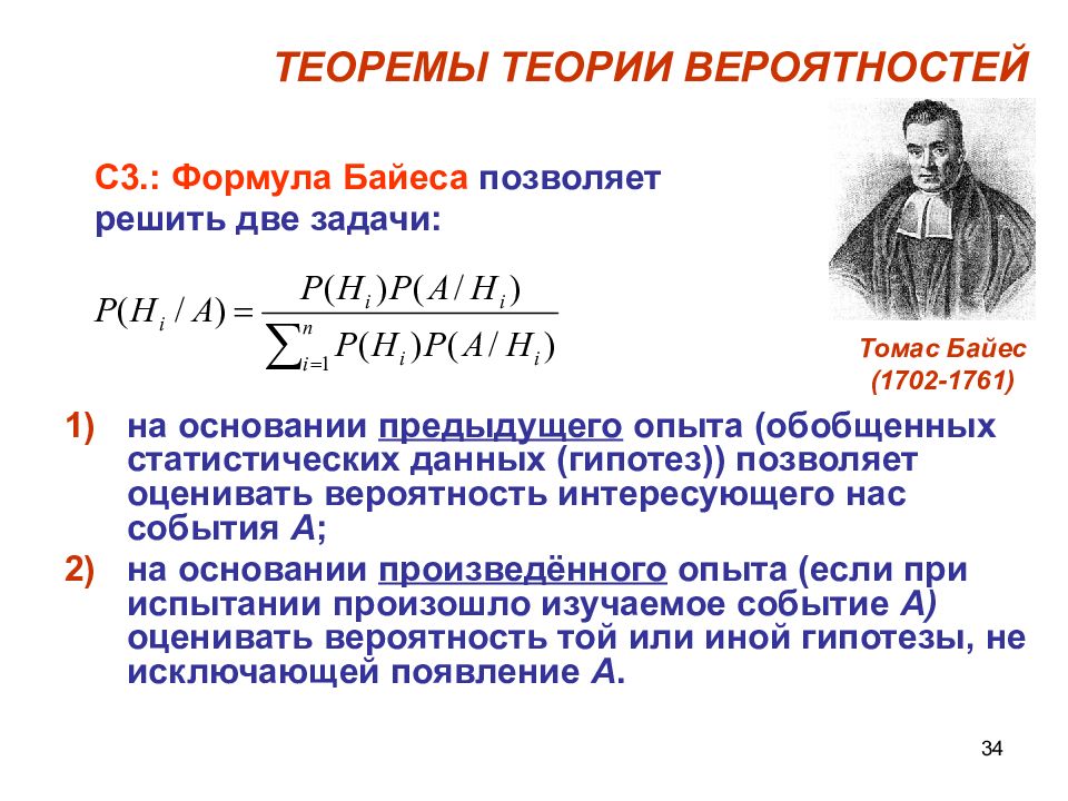 Вероятность исследования. Теория вероятностей. Основные теоремы теории вероятностей. Основные теоремы и формулы теории вероятности. Теория вероятности теория.