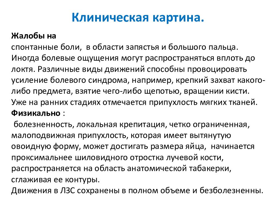 Де кервена. Болезнь синдром де Кервена. Болезнь де Кервена тендовагинит. Болезнь де Кервена лечение.