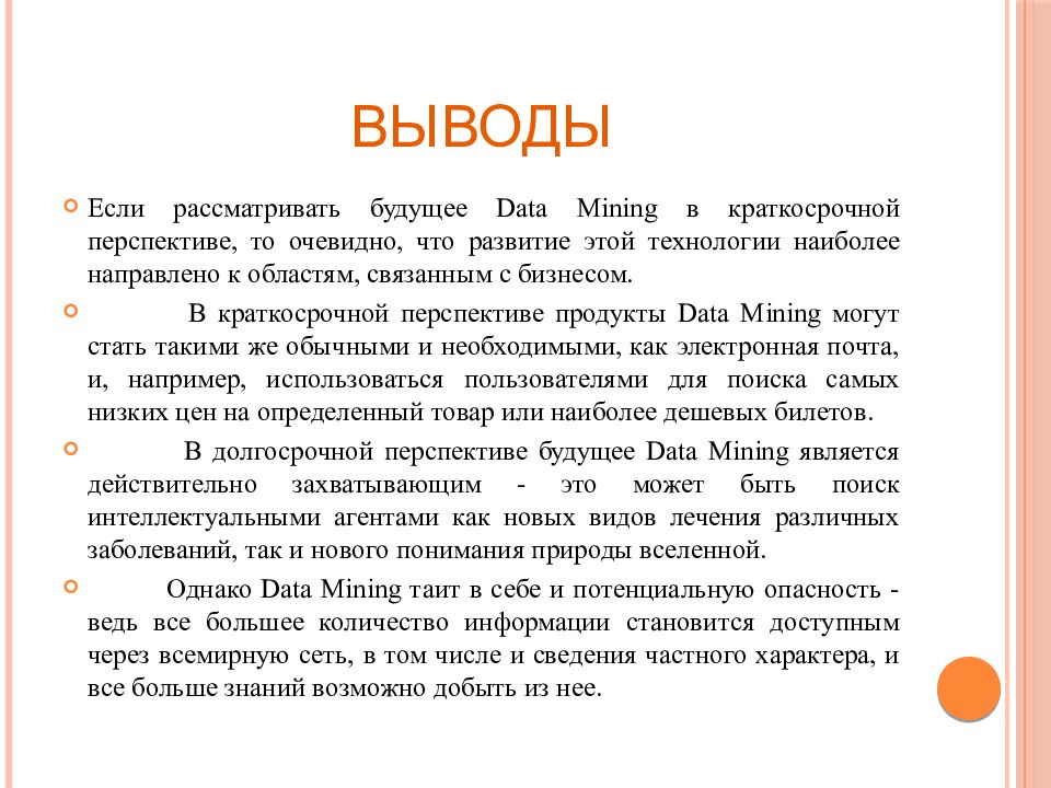 Заключение курсовой работы. Заключение в курсовой работе пример медицина. Заключение курсовой по технология. Перспективы технологии data Mining..