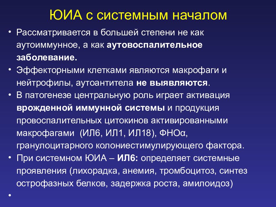 Классификация клиническая картина. Ювенильный идиопатический артрит с системным началом. Ювенильный идиопатический артрит степень активности. Ювенильный идиопатический артрит критерии диагноза. Критерии диагностики ювенильного идиопатического артрита.