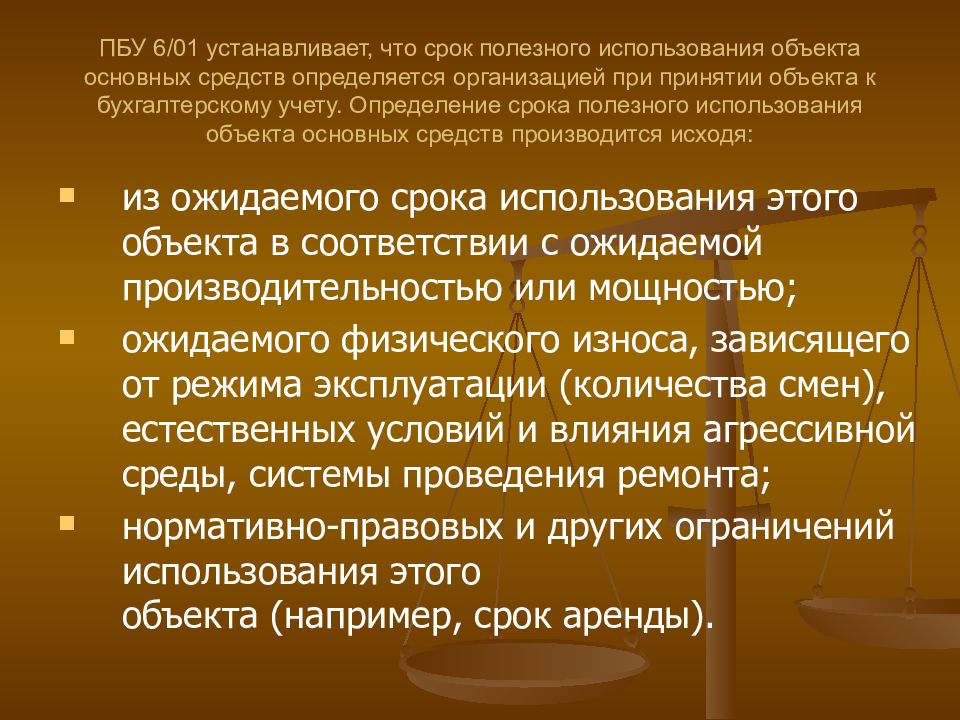 Срок полезного использования лет. Срок полезного использования основных средств определяется. Определение срока полезного использования основных средств. Срок полезного использования объекта основных средств определяется. Сроком полезного использования объектов основных средств является.