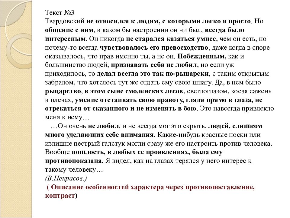 Презентация характеристика человека 7 класс русский язык