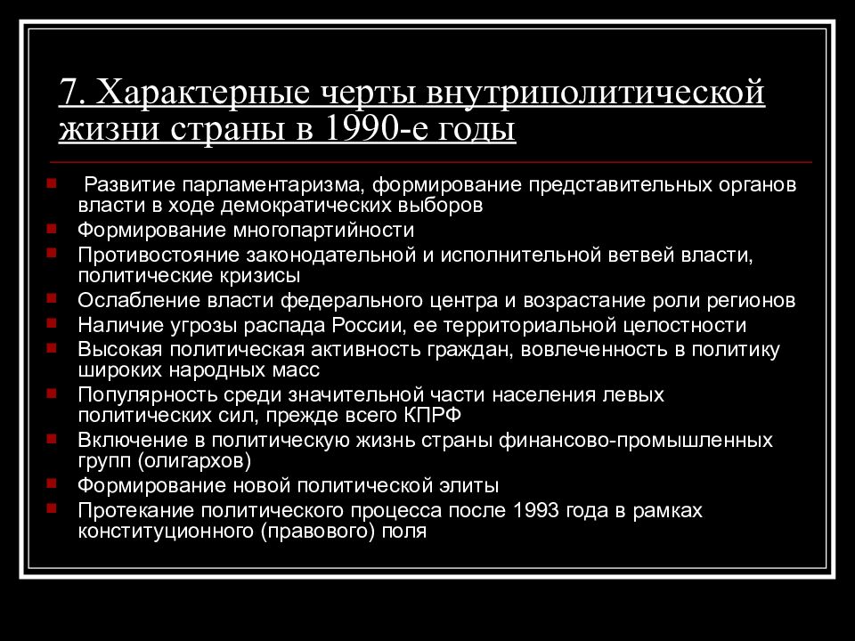 Олигархия в россии 1990 е начало 2000 х гг презентация