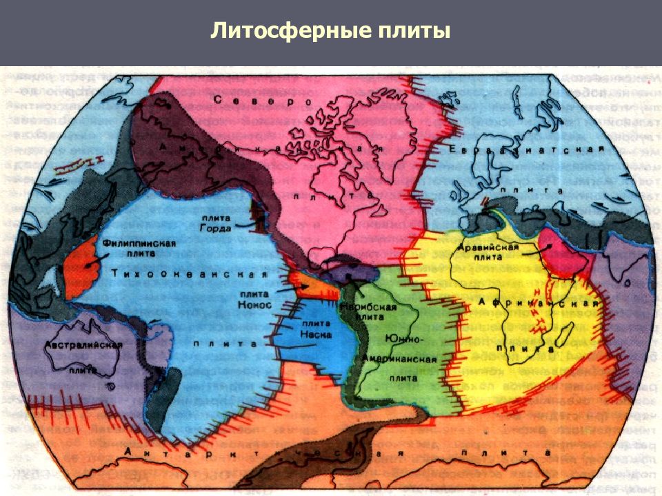 Название движения литосферных плит. Литосферные плиты Евразии. Тихоокеанская и Евроазиатская литосферные плиты. Карта литосферных плит. Полная карта литосферных плит.
