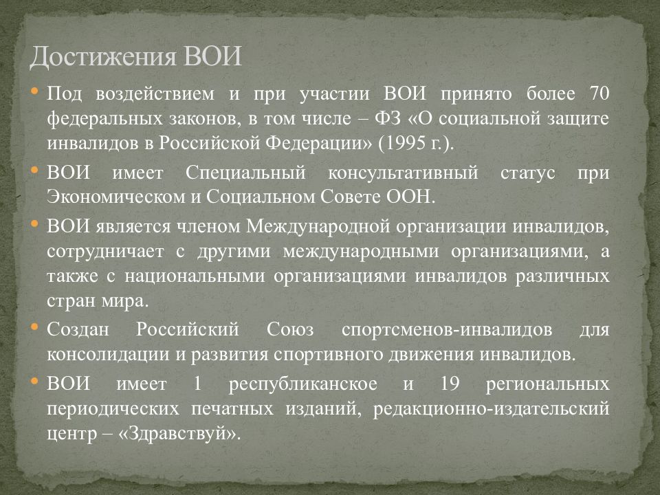 Презентация на тему всероссийское общество слепых