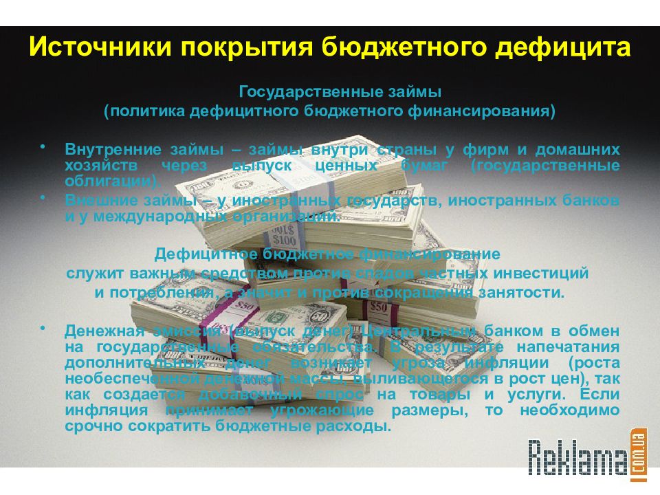 Источники покрытия бюджетного дефицита