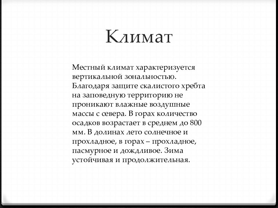 Местный климат