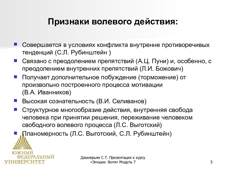 Прочитайте 57 воля эмоции внимание укажите этапы волевого действия на схеме