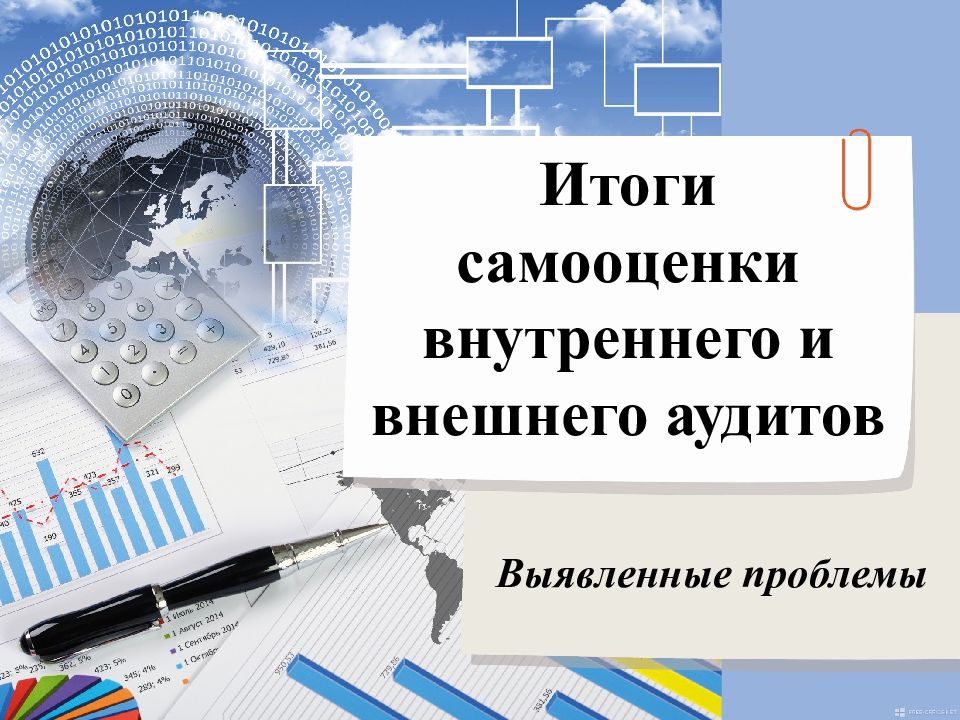 Внутреннего контроля качества и безопасности. Доклад по внутреннему контролю качества. Внутренний контроль фото. Внутренний контроль качества медицинской деятельности фото. Эмблема внутреннего контроля качества.