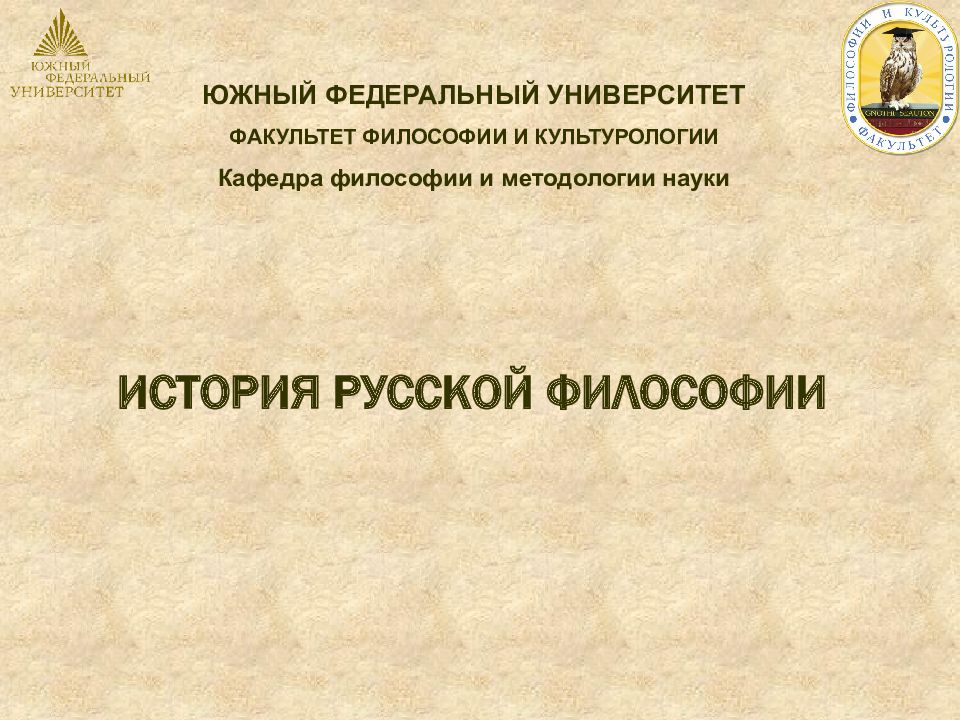 История русской философии