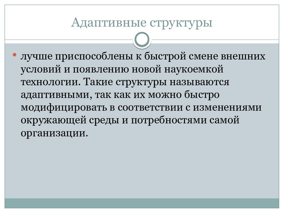 Внешняя смена. Исторический процесс и его участники. Адаптивность организации. Адаптивные процессы. Исторический процесс это последовательная череда.