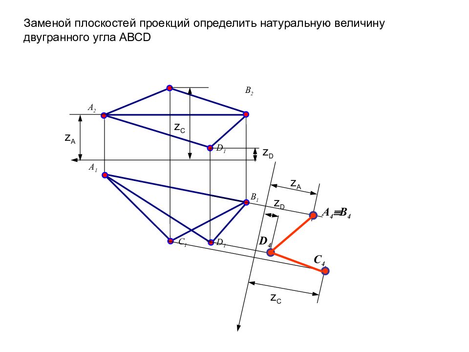 Угол между плоскостями проекций. Как найти натуральную величину двугранного угла. Натуральная величина угла Начертательная геометрия. Способ замены плоскостей проекций Начертательная геометрия. Натуральная величина двугранного угла.