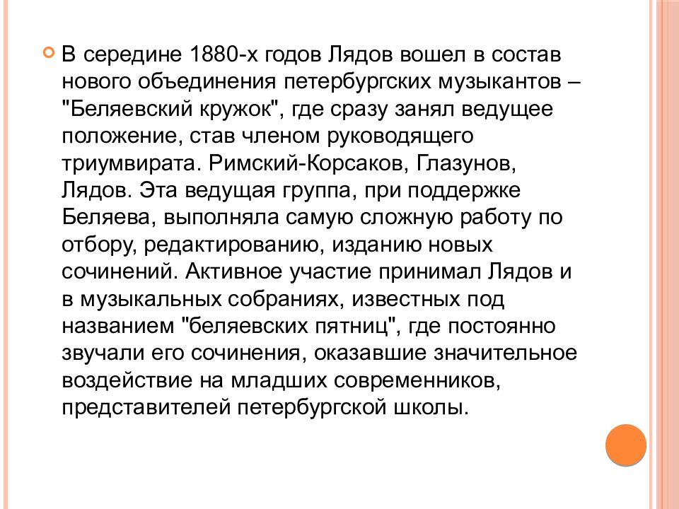 Биография лядова кратко. Творчество Лядова 5 класс. Лядов краткая биография. Лядов творчество. Анатолий Лядов сообщение.