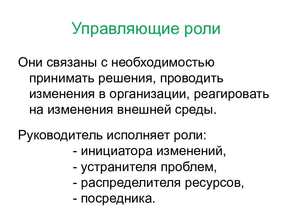 Проведенную смену. Устранитель проблем роль менеджера.