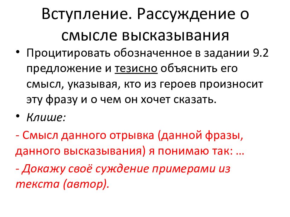 Подготовьте высказывание. Рассуждения к вступлению. Высказывания о подготовке. Вступление в сочинении рассуждении. Смысловые выражения.