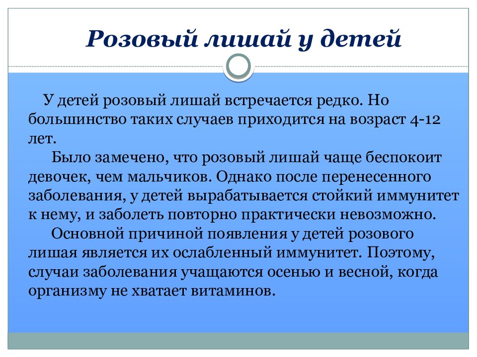 Лечение розового. Розовый лишай презентация. Розовый лишай (лишай Жибера). Розовый лишай Жибера лечится. Розовый лишай этиология.