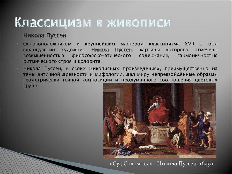 Назовите художников некоторые картины которых можно в той или иной степени отнести к неоклассицизму