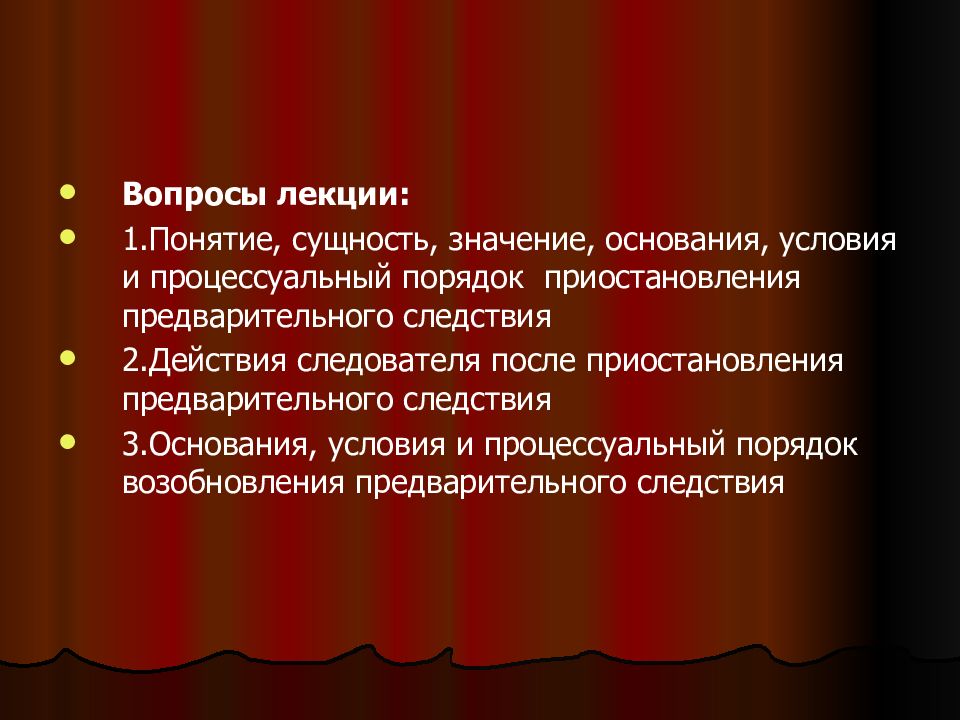 Основание значение. Понятие основания и условия приостановления предварительного. Приостановление предварительного расследования сущность и значение. Возобновление предварительного следствия после 217. Возобновление значение.