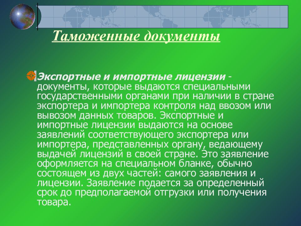 Наличие в стране. Экспортно-импортная документация это. Экспортно импортное разрешение. Экспортная документация. Лицензирование импортных товаров.