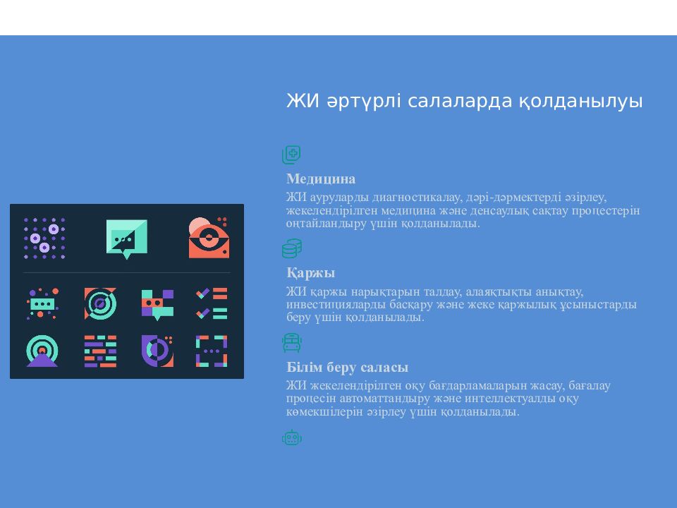 Жасанды интеллект негіздері