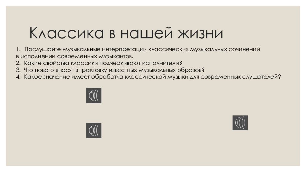 Эссе классика и современность. Что такое классика сочинение. Классика в нашей жизни презентация.