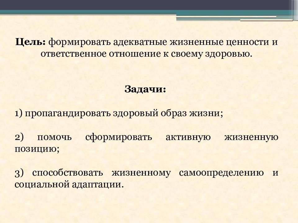 Цель риска. Цель формирует. Ель формированная. Жизненные ценности задачи и цель. Сформировать цель.