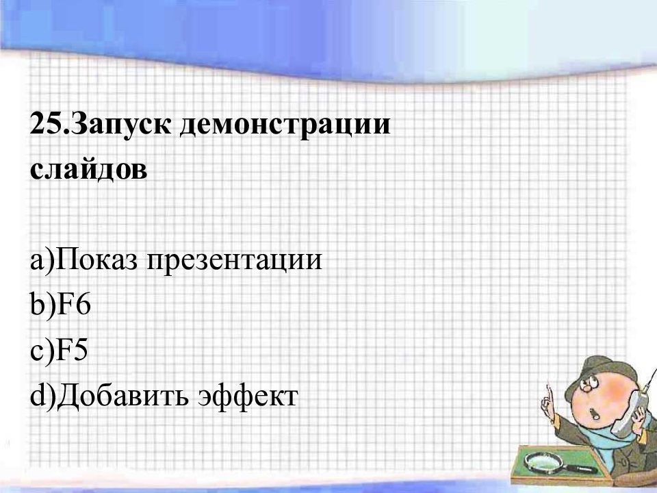 Наименьшим элементом изображения на графическом экране является контрольная работа