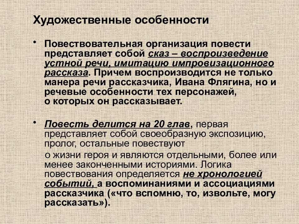 Очарованный странник тест презентация