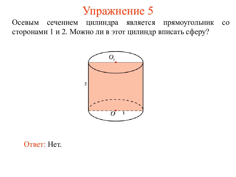 Осевое сечение рисунок. Осевое сечение цилиндра чертеж. Ось осевого сечения цилиндра. Осевым сечением цилиндра является. Осевым сечением цилиндра является прямоугольник.