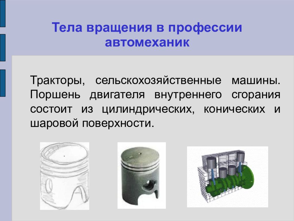 Презентация на тему математика в профессии автомеханика