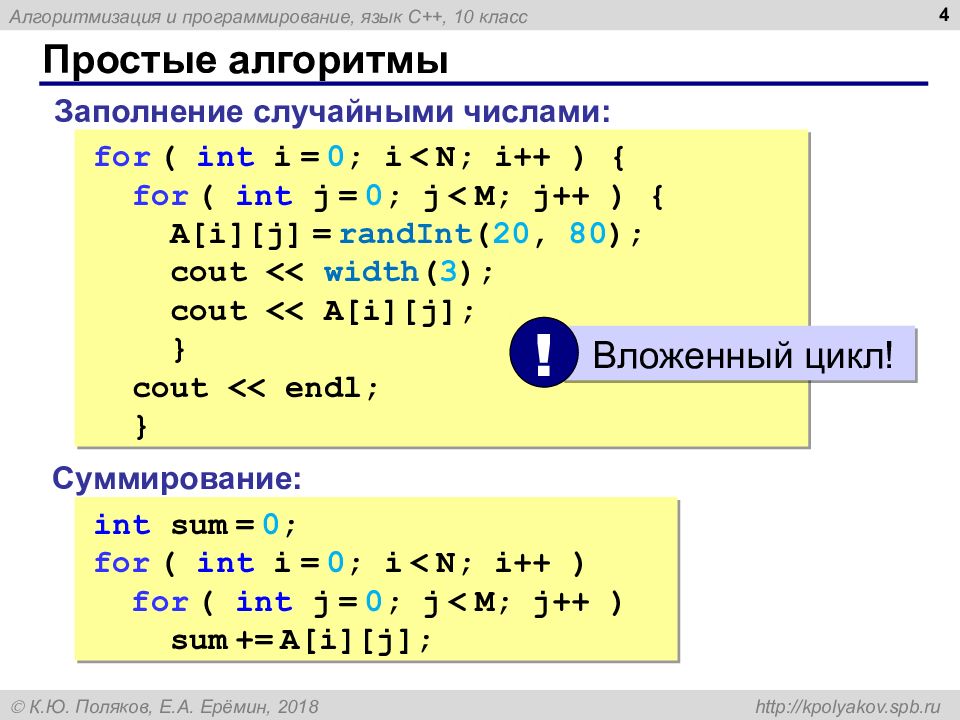 C простой язык. Простейшие алгоритмы на языке программирования. Алгоритм на языке программирования. Алгоритм случайных чисел. Алгоритм на языке c++.