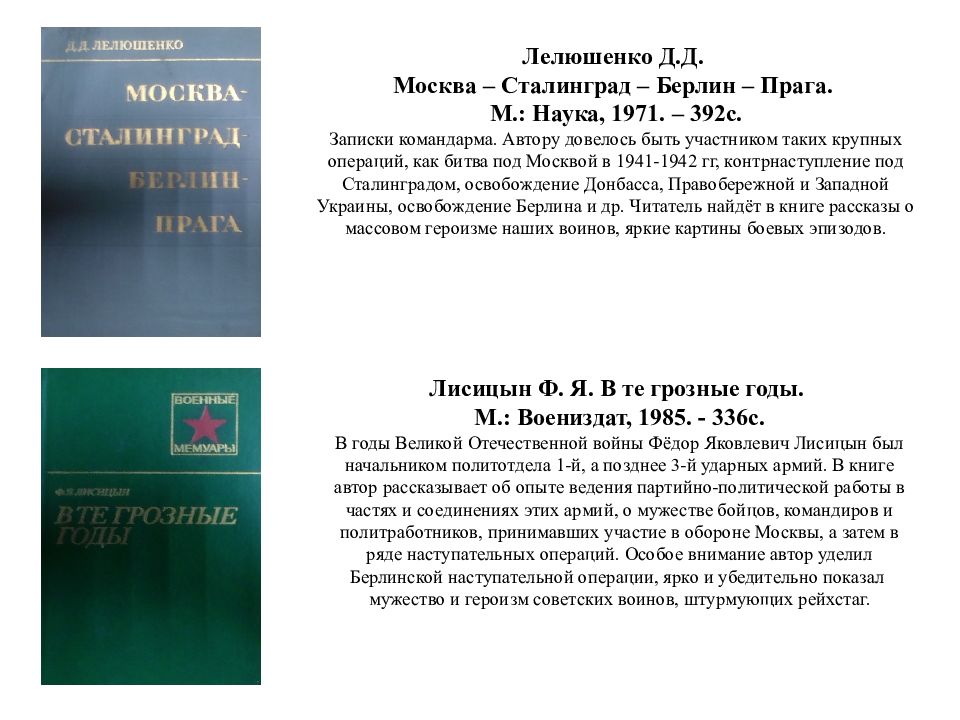 Берлинская стратегическая наступательная операция презентация