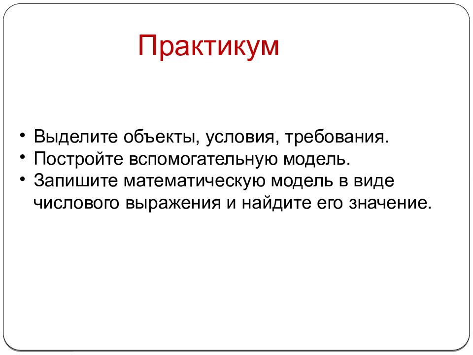 Задачи текста. Задачи для презентации. Текстовые задачи для презентации. Объект условие требования в задачах. Текстовые презентации.