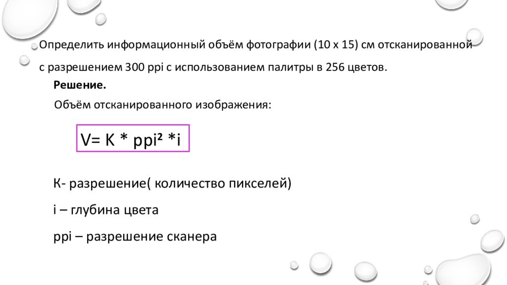 Изображение было отсканировано с разрешением 150 dpi а затем сохранено со сжатием на 20