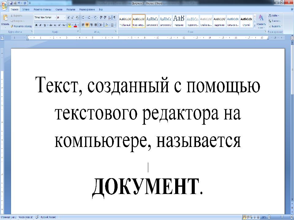 Презентация текстовый редактор word