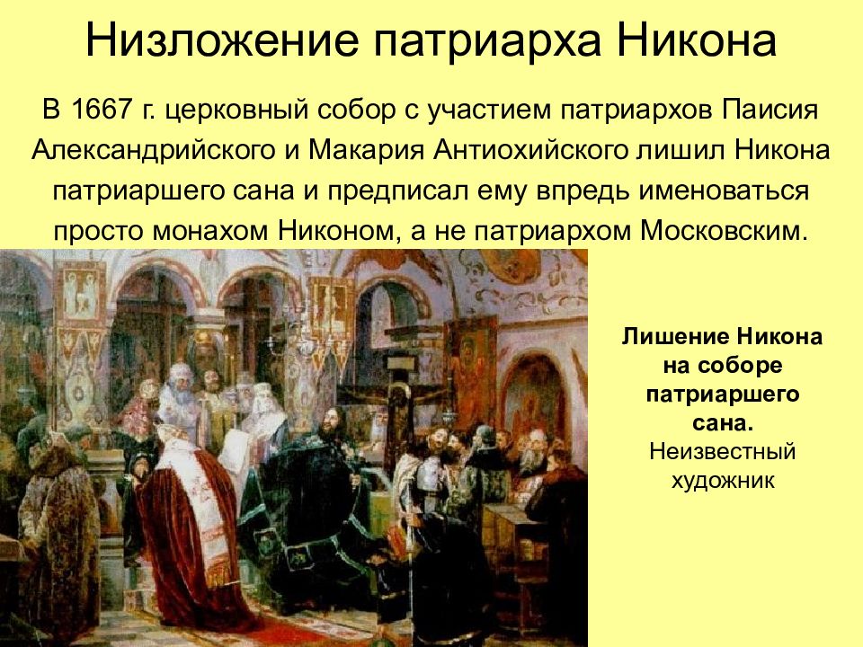 Раскол в русской православной церкви в 17 веке презентация 7 класс