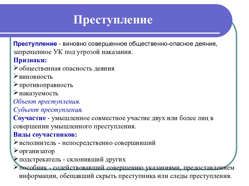 План понятие преступления