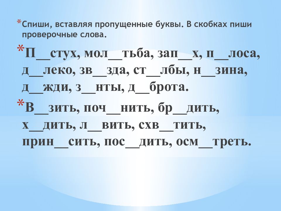 Спиши вставь пропущенные буквы определи