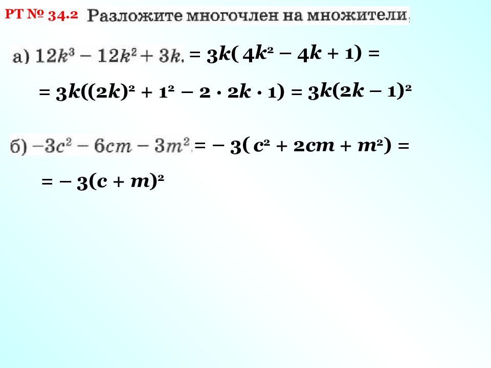 Разложение на множители комбинация различных приемов. Разложение на множители питон. Разложить на множители - 18n^8+12n^6-2n^4. 98 Разложить на множители. Разложение на множители 40.