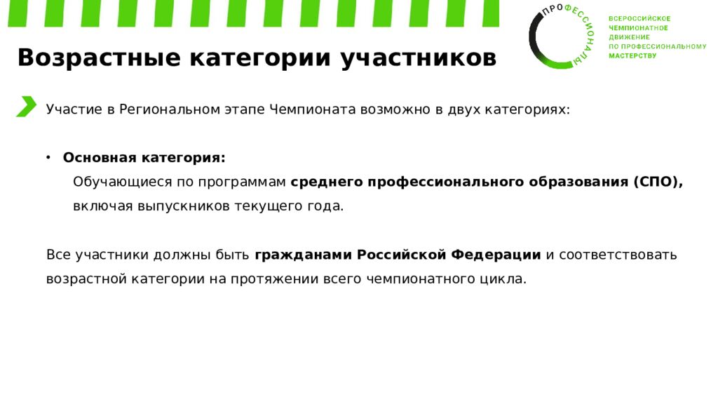 Обучение экспертов Регионального этапа ВЧД «Профессионалы» Компетенция: