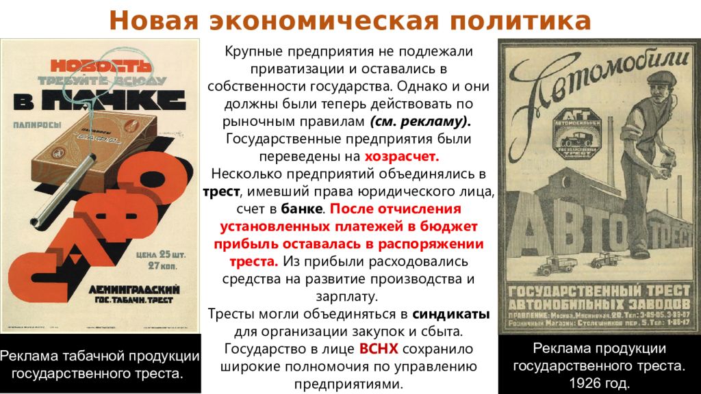 Новая экономическая политика. Новая экономическая политика в СССР. НЭП плакаты. Хозрасчет НЭП.