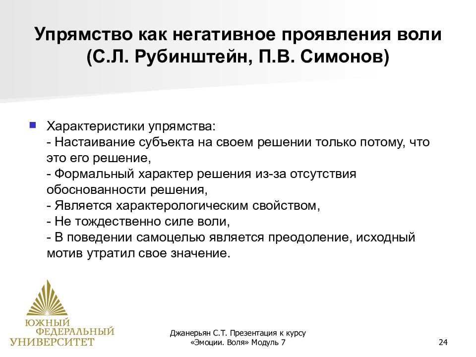 Проявление воли. Теория воли Рубинштейн. Волевой акт по Рубинштейну. Акты проявления воли.