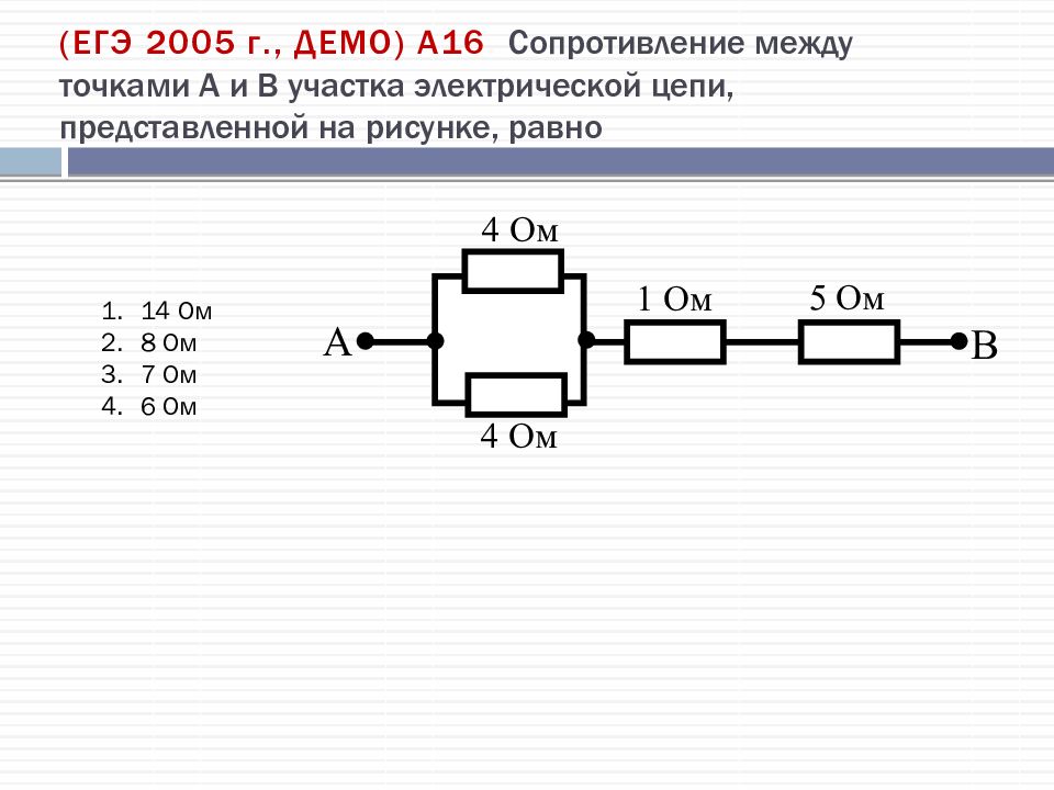 Сопротивление участка цепи изображенного на рисунке равно. Общее сопротивление участка цепи изображенного на рисунке равно. Сопротивление участка электрической цепи. Сопротивление участка цепи между точками.