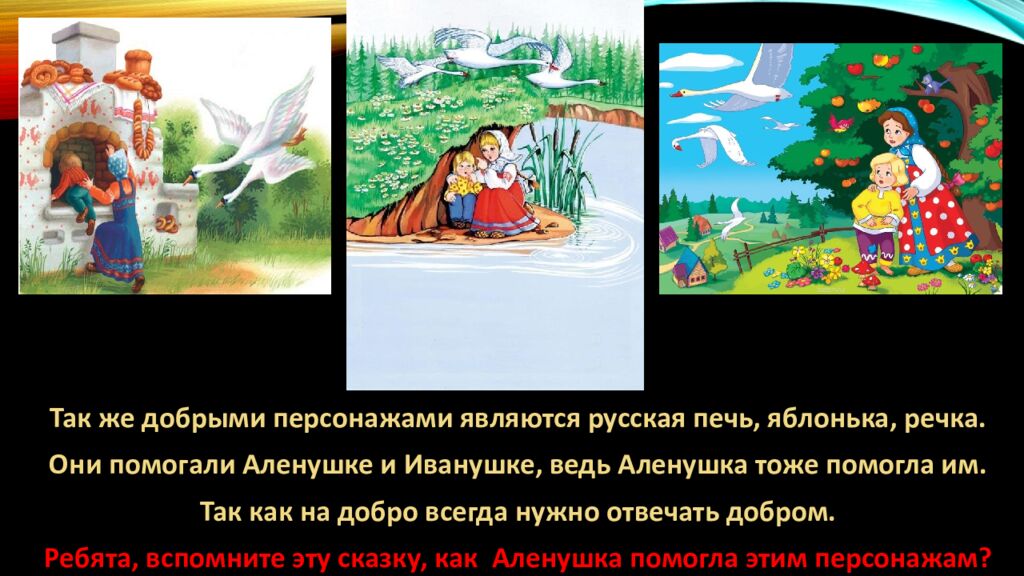 Д ОБРО И ЗЛО В РУсСКИХ НАРОДНЫХ СКАЗКАХ
